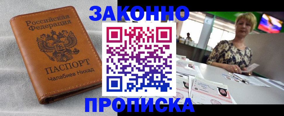 прописка для школы в Калаче-на-Дону