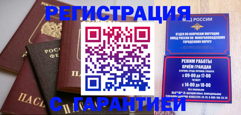 прописка для работы в Калаче-на-Дону