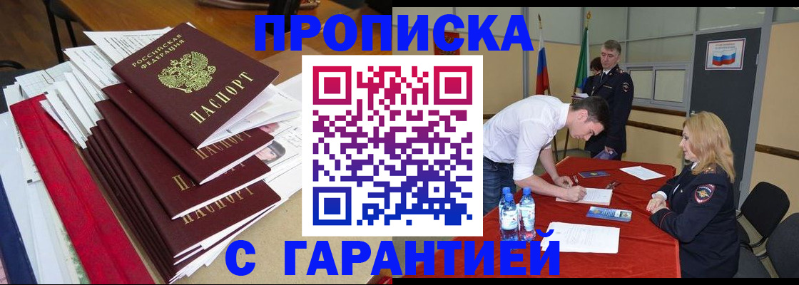 временная регистрация купить в Калаче-на-Дону