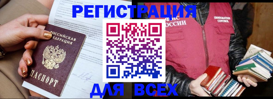 временная регистрация для всех в Калаче-на-Дону